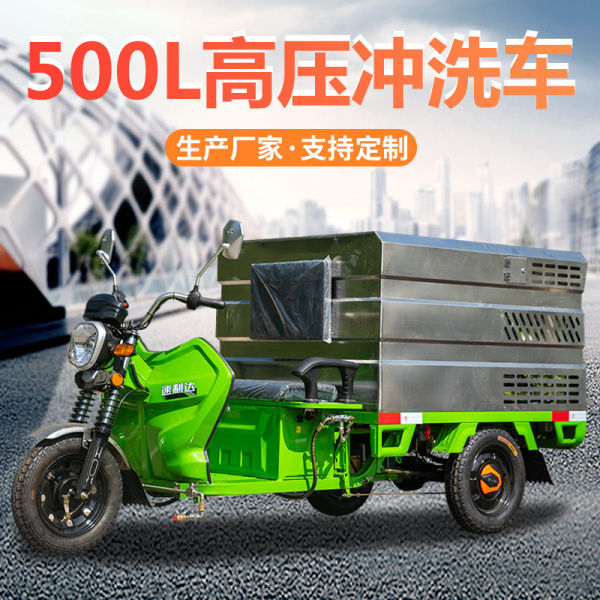 鄭州500L高壓沖洗車