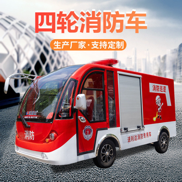 鄭州四輪消防車(chē)